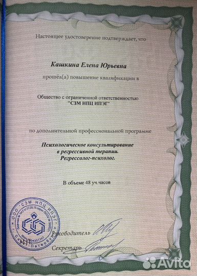 Психолог- регрессолог (онлайн)