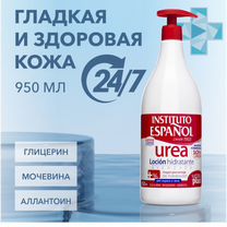 Instituto Espanol Крем для тела с мочевиной Urea