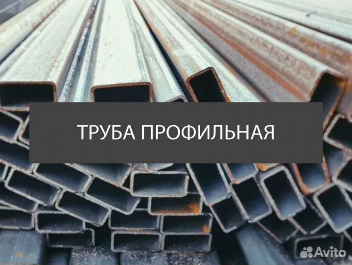 Труба профильная 120