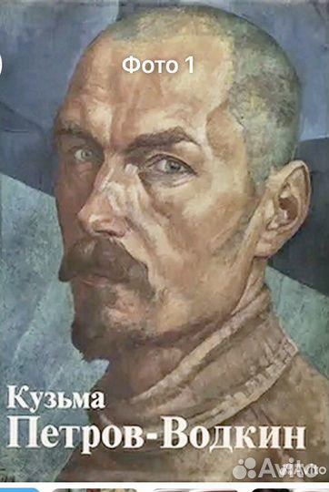 Книга «Кузьма Петров Водкин»