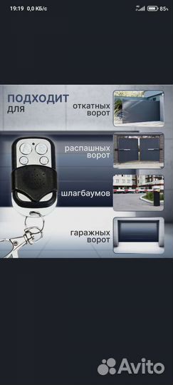 Пульт дубликатор для ворот