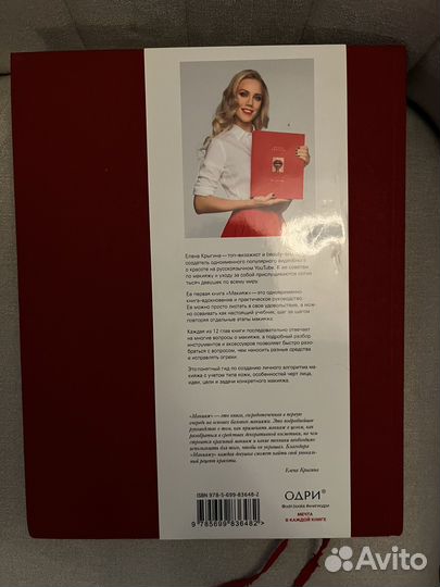 Книга Крыгина Про макияж