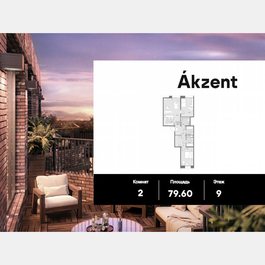 2-к. квартира, 79,6 м², 9/9 эт.