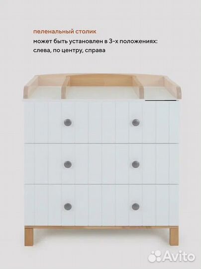 Пеленальный комод Rant Bamboo 84см Cloud White