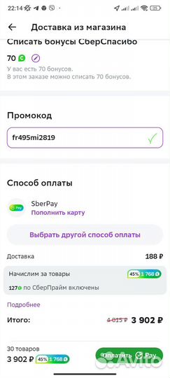 Купон Мегамаркет