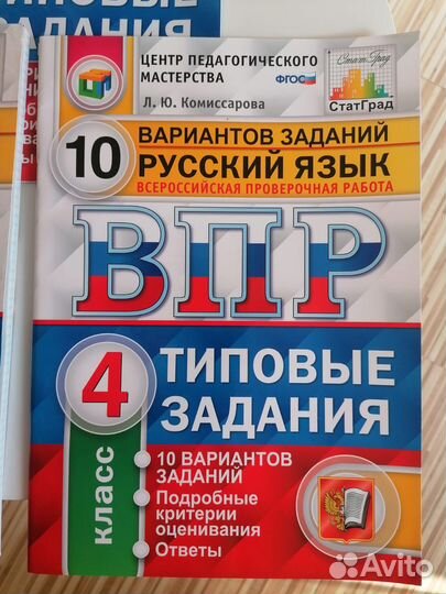 Тетради впр 4 класс