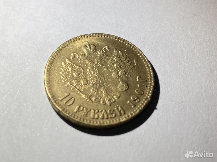 Монета 10 рублей 1901 года Николай 1, золото