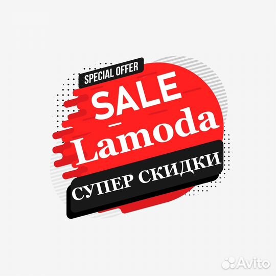 Промокод Lamoda, Скидка Ламода, купон лямода