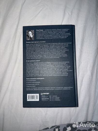 Тексты, которым верят