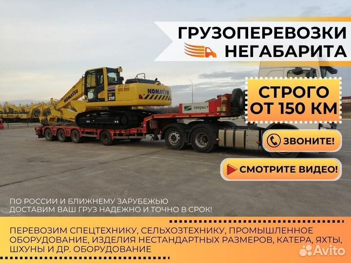 Услуги Трала Перевозка Негабарита и Спецтехники