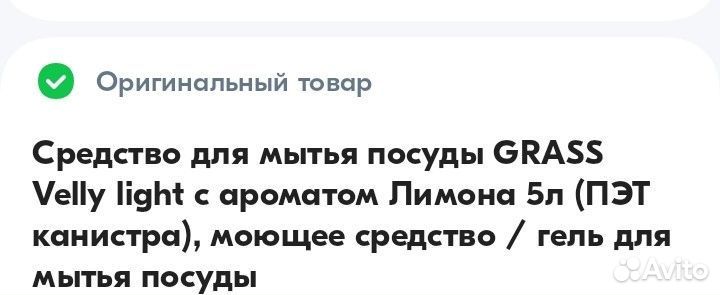 Гель для мытья посуды