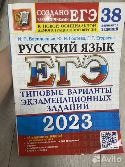 Егэ русский язык 2023