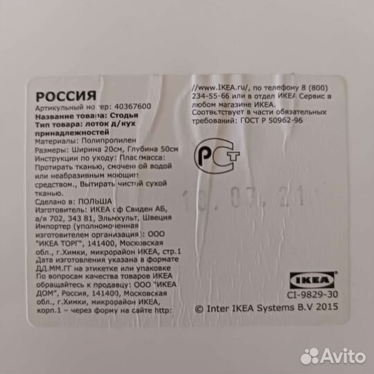 Лоток для столовых приборов IKEA