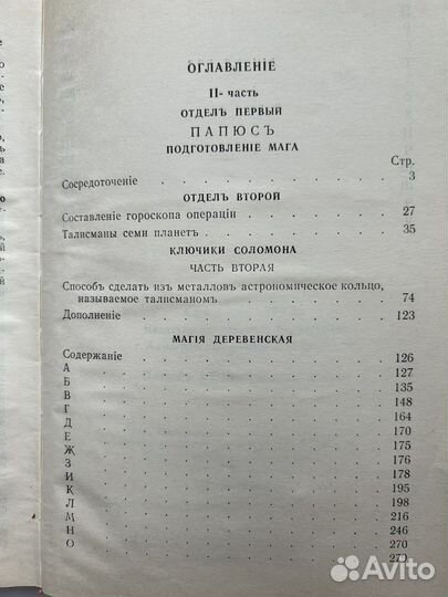 Папюс практическая магия 2 часть