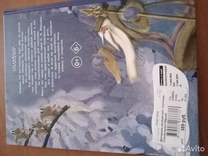 С.Маршак Двенадцать месяцев сказка -пьеса