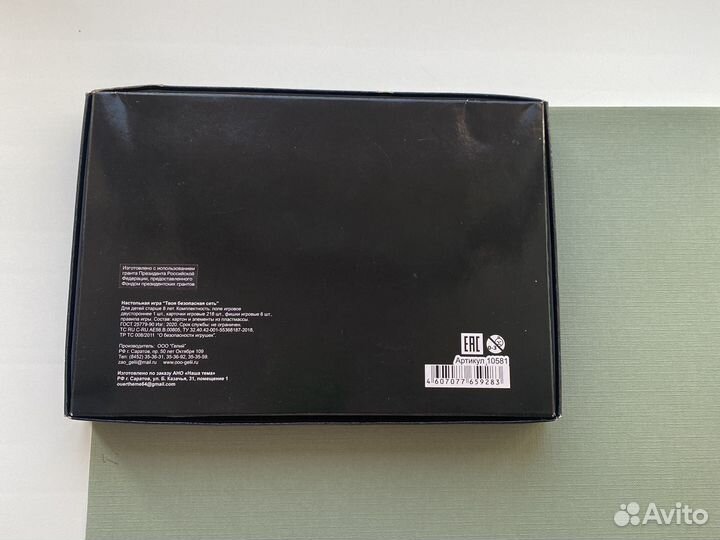 Настольная игра 8+ Твоя безопасная сеть