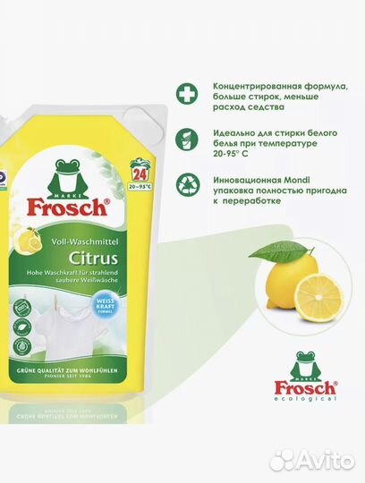 Жидкое средство для белого Лимон 2000мл Frosch