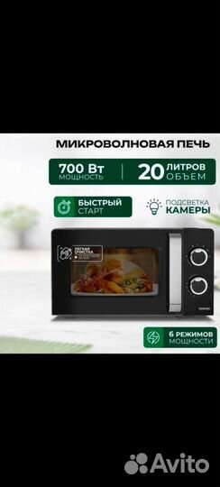 Микроволновая печь Centek