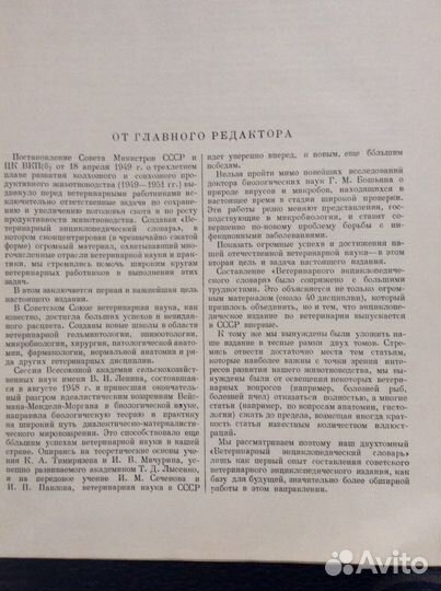 Ветеринарный энциклопедический Словарь, 1-2 том