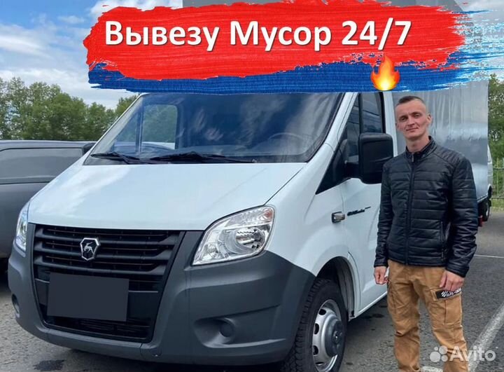 Вывоз мусора