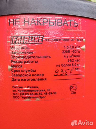 Пушка тепловая