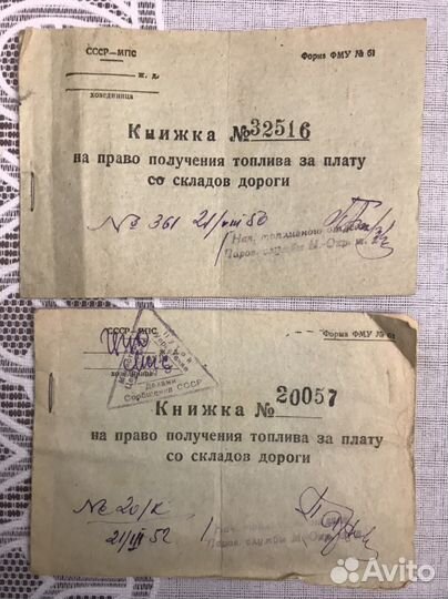 Книжка на получение дров в Москве 1950 г