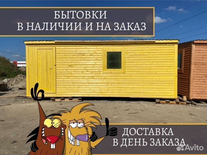 Бытовка