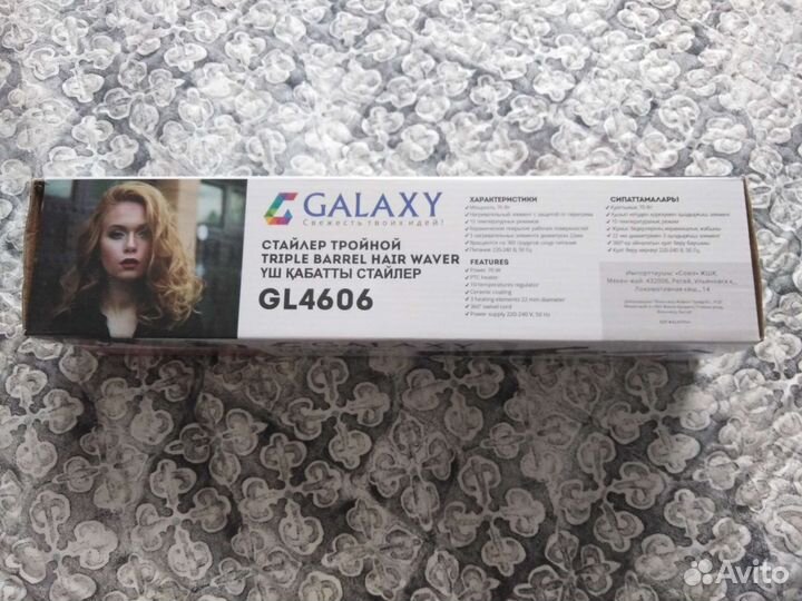 Стайлер тройной