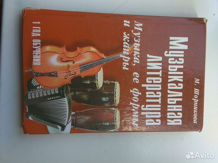 Музыкальная литература шорникова