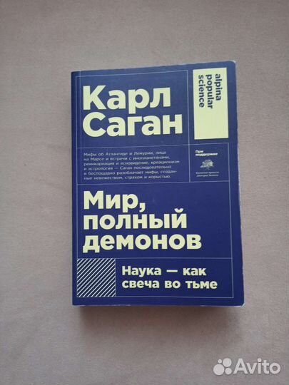 Мир, полный демонов