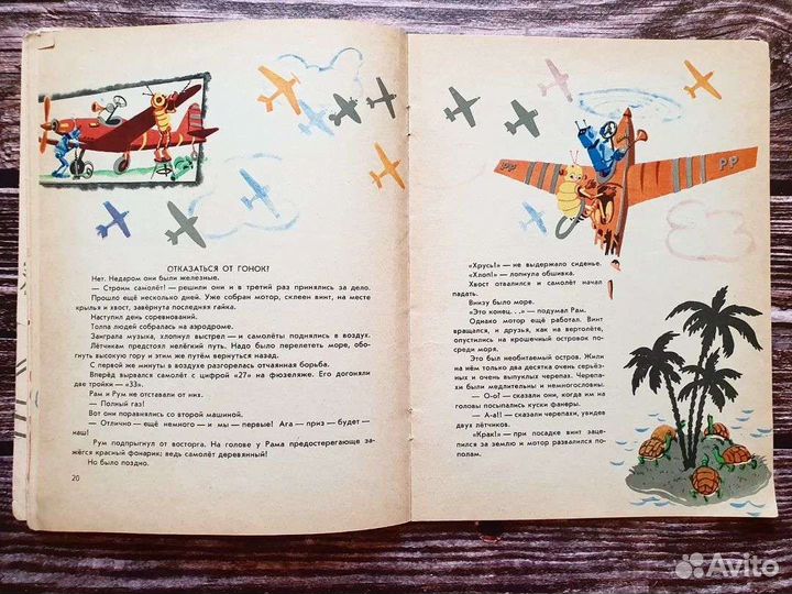 Сахарнов. Рам и Рум 1964