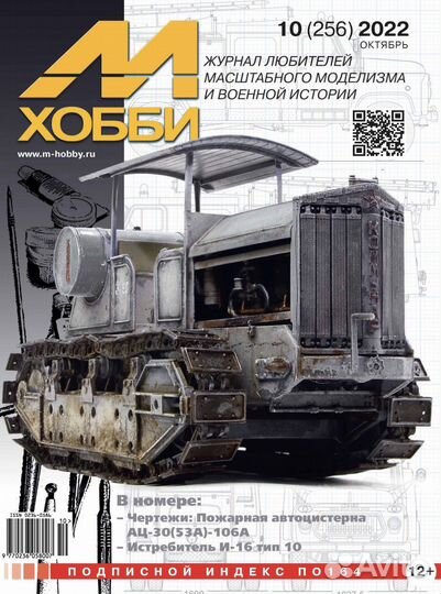 М-Хобби 10/2022