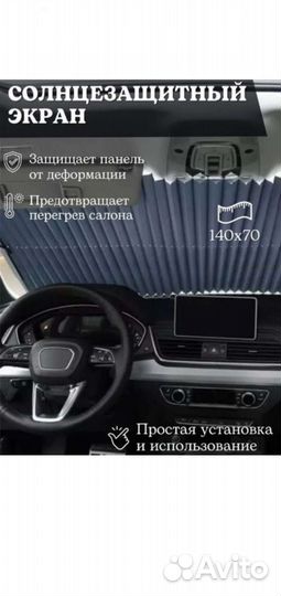 Шторки на лобовое стекло