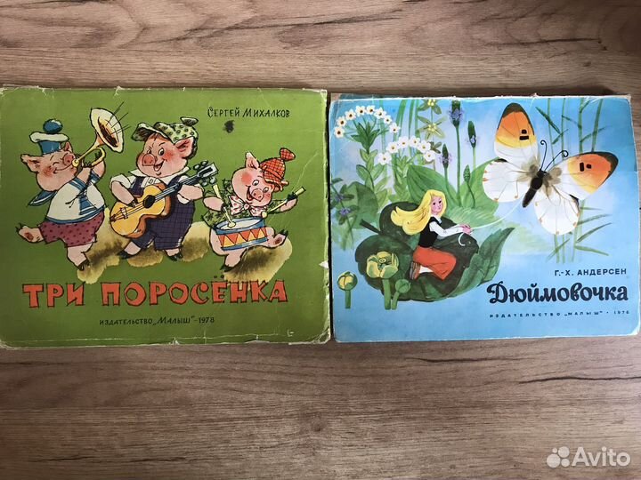 Детские книги панорамы СССР. Издательство малыш