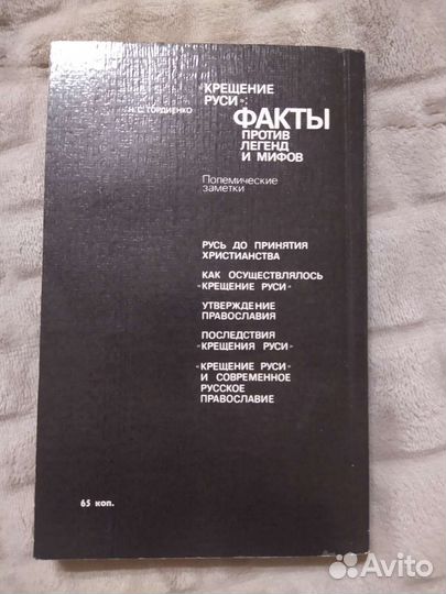 Книга Крещение Руси