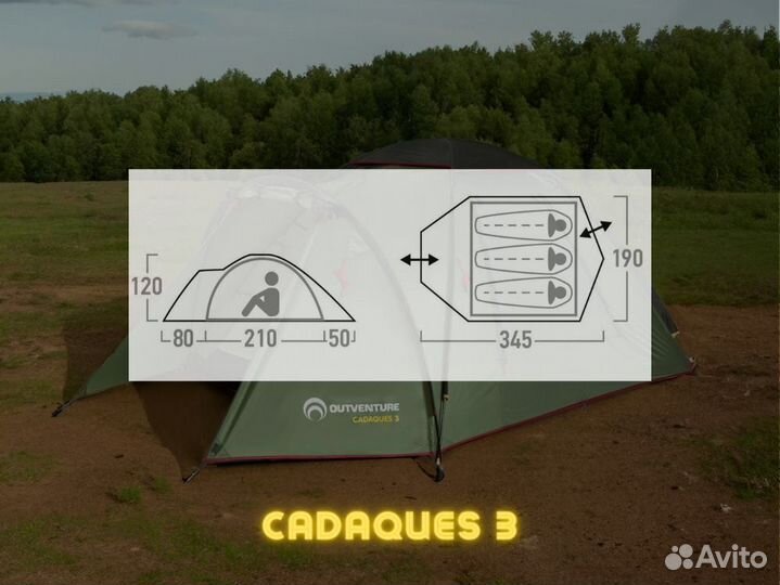 Палатка 3-местная Outventure Cadaques 3