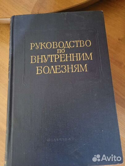 Руководство по внутренним болезням