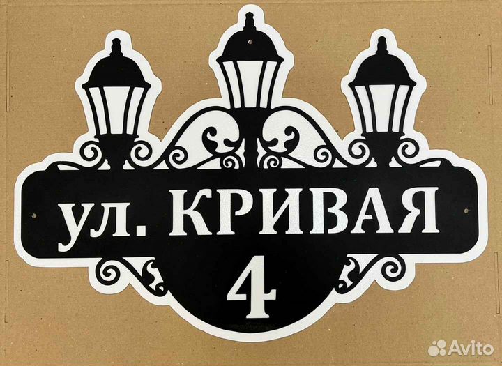 Указатель с адресом на дом