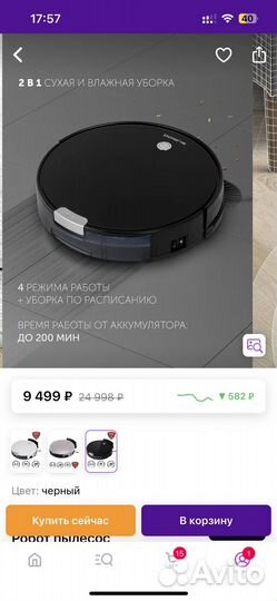 Робот пылесос