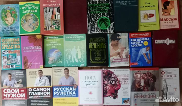 Книги по медицине и психологии-2+