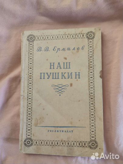 Книга наш Пушкин