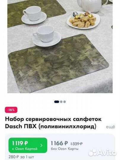 Набор сервировочных салфеток (плейсмат) 4 шт 40*30