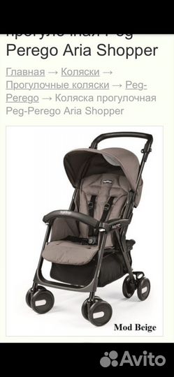 Коляска peg perego