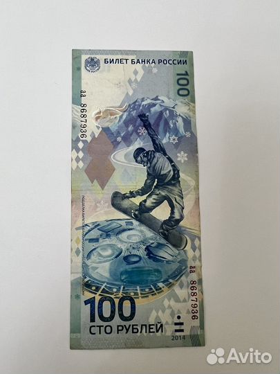 Банкнота 100 рублей сочи 2014, 2018 гг