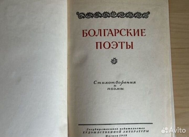 Болгарские поэты