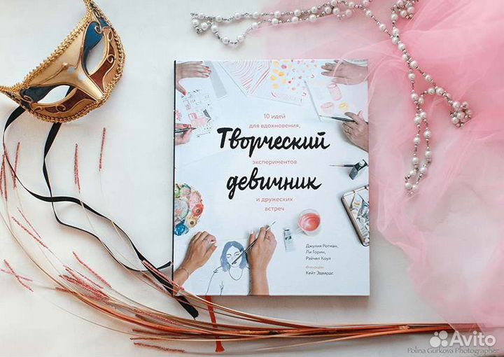 Творческий девичник