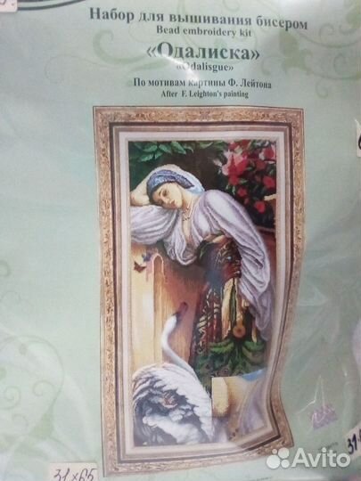 Набор для вышивания бисером