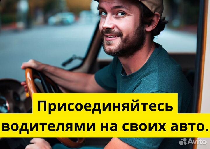 Ищем водителя с автомобилем для яндексgo
