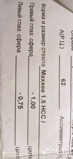 Очки для зрения