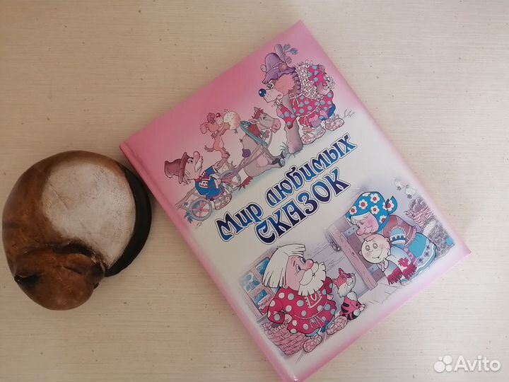 Мир любимых сказок